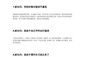 家长如何帮助孩子理解篮球训练中的反馈